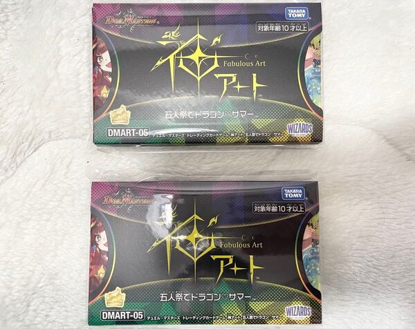 デュエルマスターズ 神アート「五人祭でドラゴンサマー」×2 新品未開封