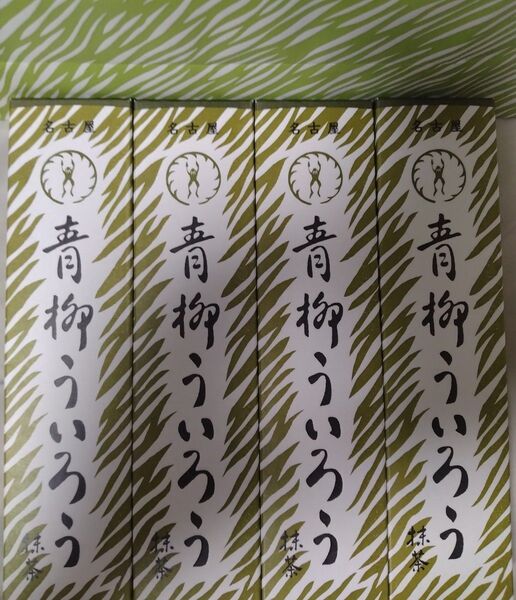 青柳ういろう/青柳総本家 抹茶・抹茶・抹茶・抹茶 合計4本 味の変更可能ゆうパケットポスト発送箱変形する可能性有り