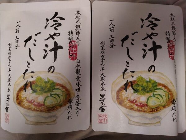 茅乃舎冷や汁のだしとたれ(一人前×3回分)×2袋未開封。賞味期限2025.11.3。ゆうパケットポスト発送
