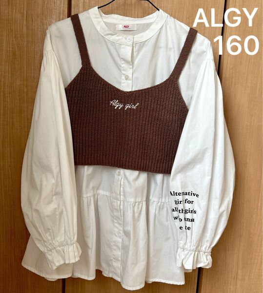 ALGY アルジー 2点 トップス ビスチェ チュニック M 160cm 女の子 長袖 カットソー ブラウス フリル
