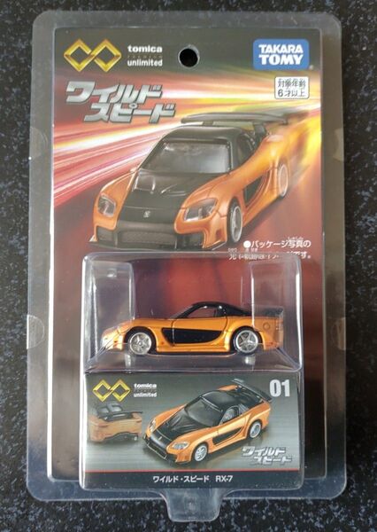 廃盤 トミカプレミアム アンリミテッド 01 ワイルドスピード RX-7