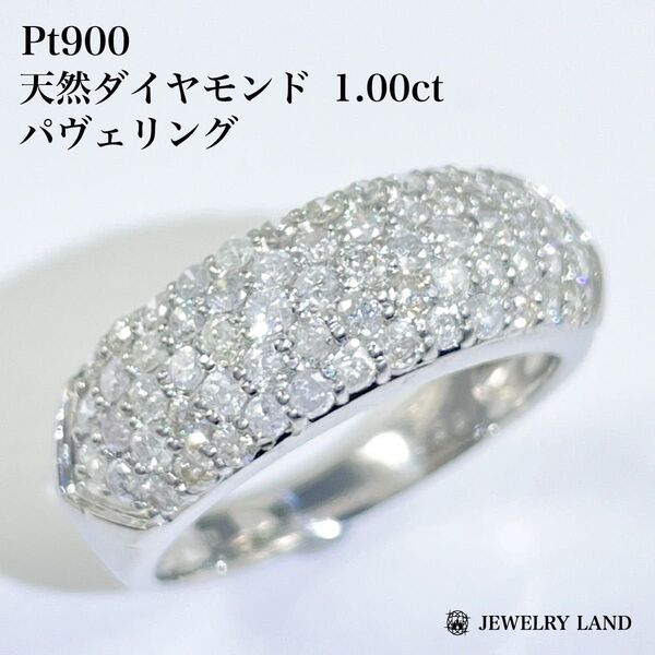 Pt900 天然ダイヤモンド 1.00ct パヴェリング