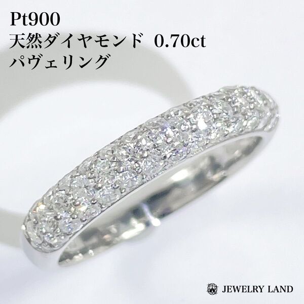 Pt900 天然ダイヤモンド 0.70ct パヴェリング