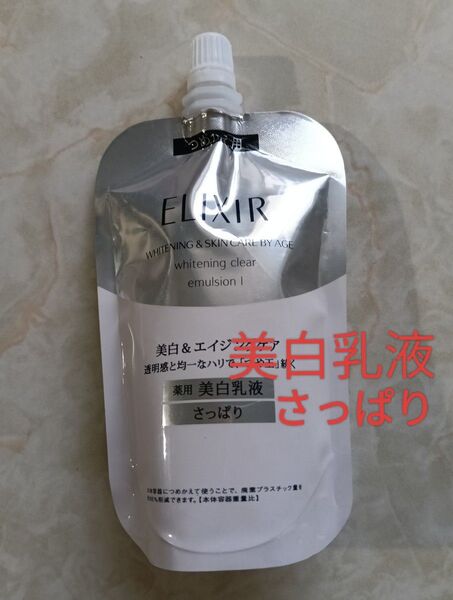 エリクシール ホワイト クリアエマルジョン T I つめかえ用 110ml