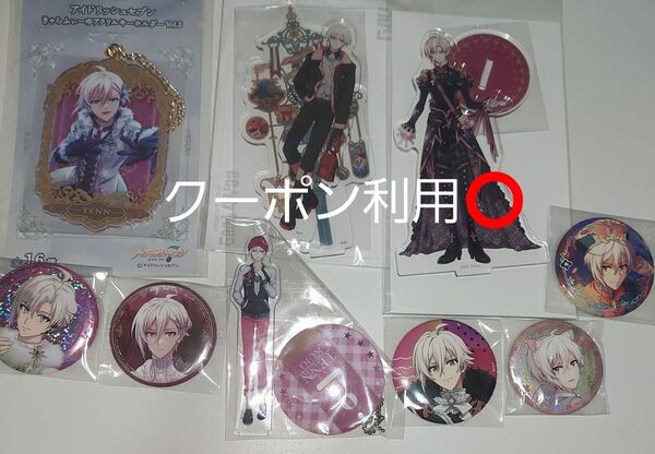 アイナナ 九条天 グッズまとめセット