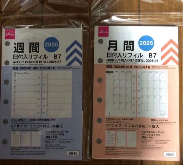 システム手帳 6穴 リフィル 月間 & 週間 B7
