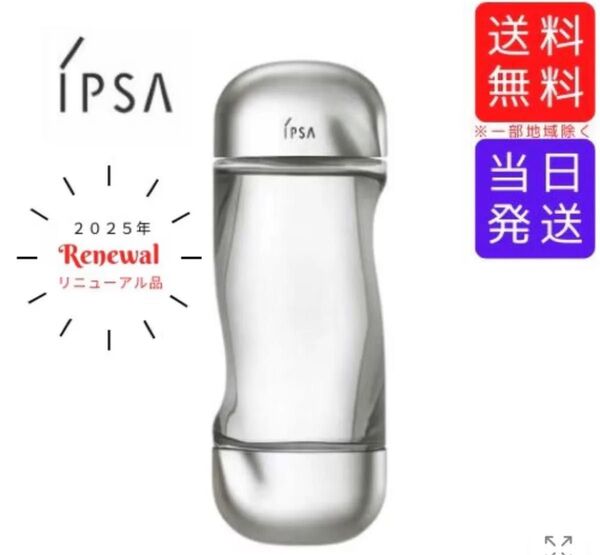 新品 ipsa