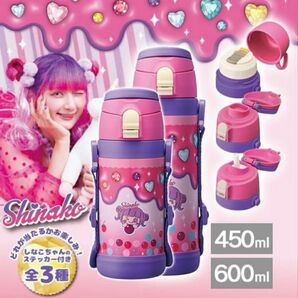 しなこちゃん ステンレスボトル 2個セット 450ml/600ml