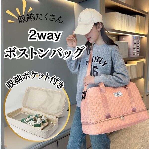 ボストンバッグ 大容量 旅行 ジム 通勤 2WAY ショルダー ピンク キルティング 男女兼用 キャリーオン ブラック 多機能
