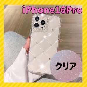 iPhone16Pro ケース キルティング キラキラ かわいい 上品 可愛い クリア 透明 人気 オシャレ おしゃれ スケルトン
