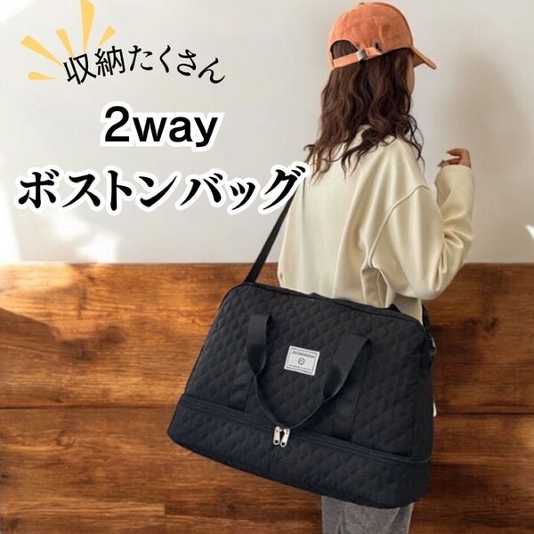 ボストンバッグ 大容量 旅行 ジム 通勤 2WAY ショルダー付き 黒 キルティング 男女兼用 キャリーオン ブラック 多機能