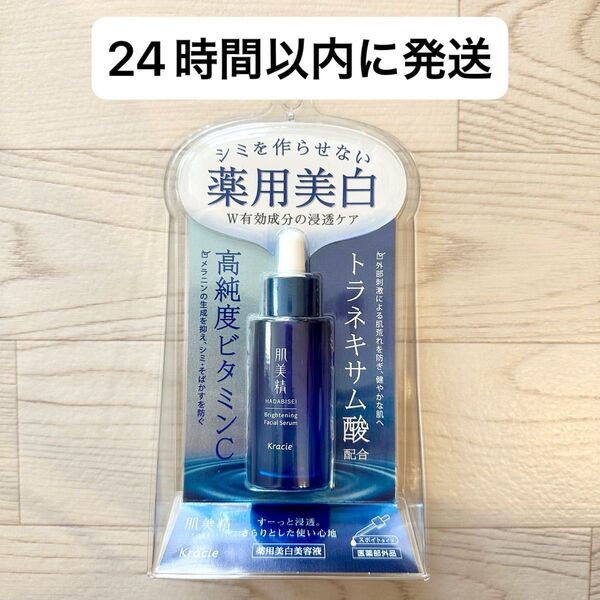 【新品】肌美精 ターニングケア美白 薬用美白美容液