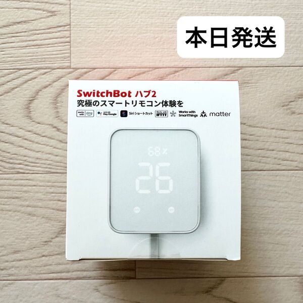【新品未開封】SwitchBot ハブ2 スイッチボット
