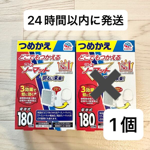 アース製薬 アースノーマット電池式180日用 詰め替え用