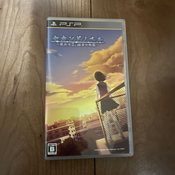 【PSP】 セカンドノベル ~彼女の夏、15分の記憶~