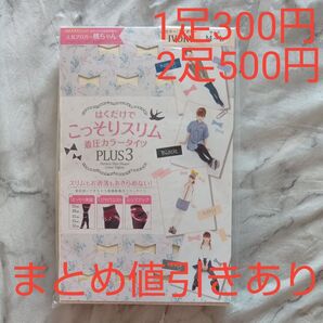 PLUS3 桃ちゃんカラータイツ アイボリー M-L スリムアップ 着用圧