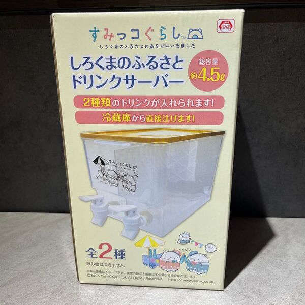 すみっコぐらし しろくまのふるさと ドリンクサーバー
