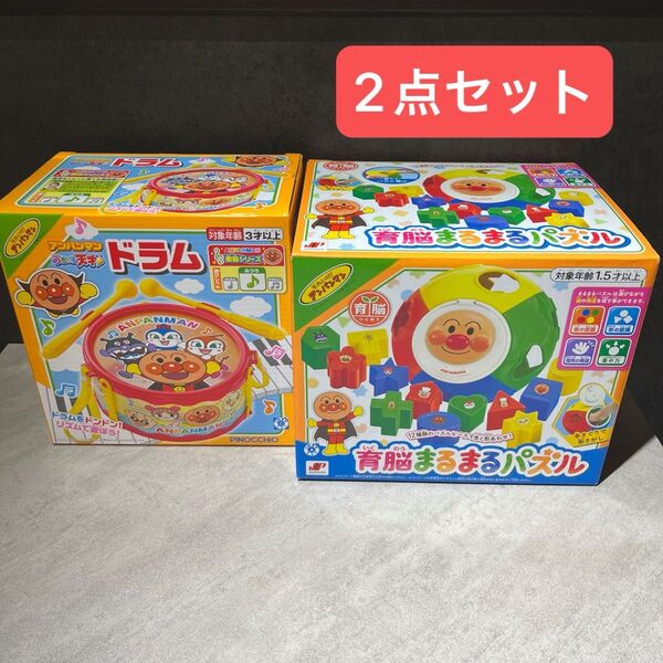 アンパンマンドラムと育脳まるまるパズル 2個セット