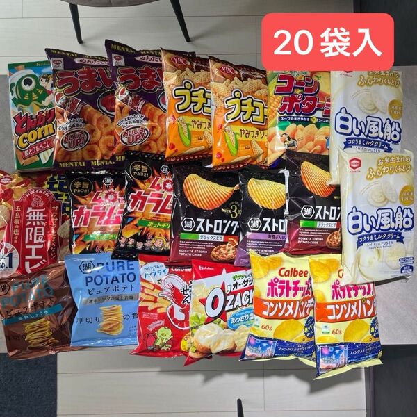 お菓子詰め合わせ アミューズメント景品 20袋