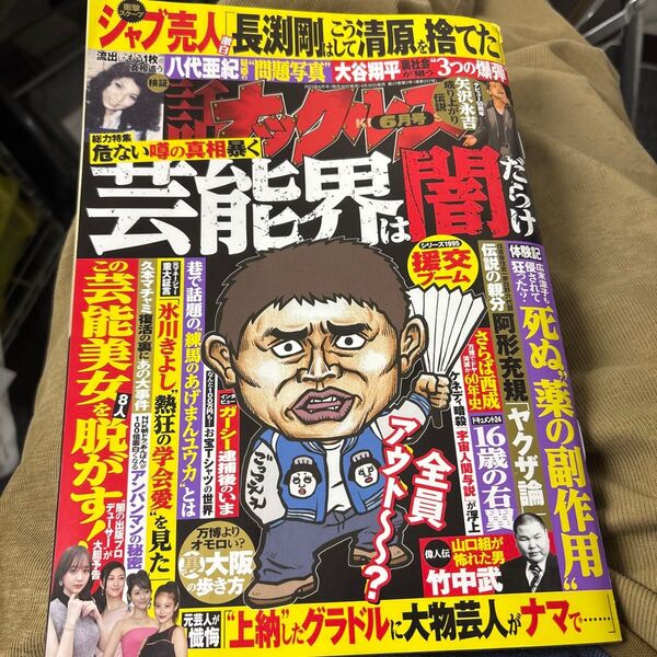 実話ナックルズ 2025年6月号 (大洋図書)