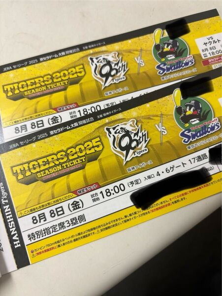 8月8日 阪神タイガース対東京ヤクルトスワローズ 京セラドーム 特別指定席三塁側 2枚連番