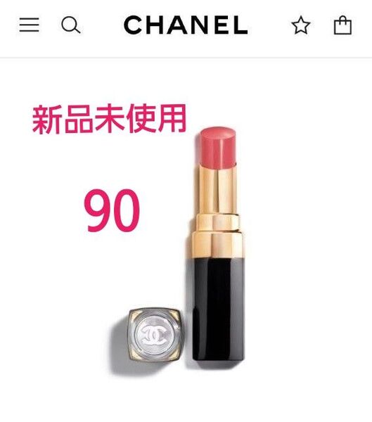 【新品】CHANEL ルージュ ココフラッシュ 90
