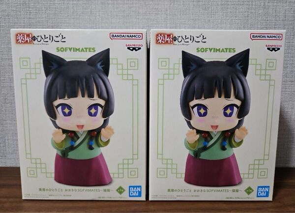 薬屋のひとりごと おおきなSOFVIMATES〜猫猫〜 2点セット