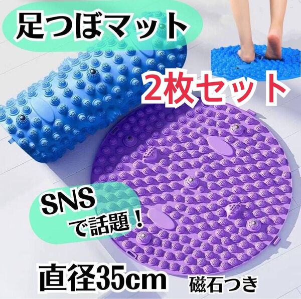 【2枚セット◎値下げ】足つぼ 円形 マッサージマット 足裏マッサージ 健康 ダイエット 指圧 磁石