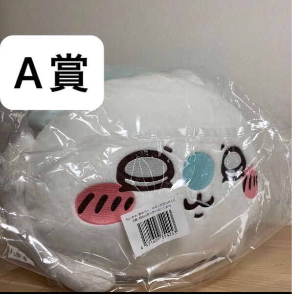 ちいかわ 褒めろッ モモンガだらけくじ A賞 超BIG寄り添いぬいぐるみ