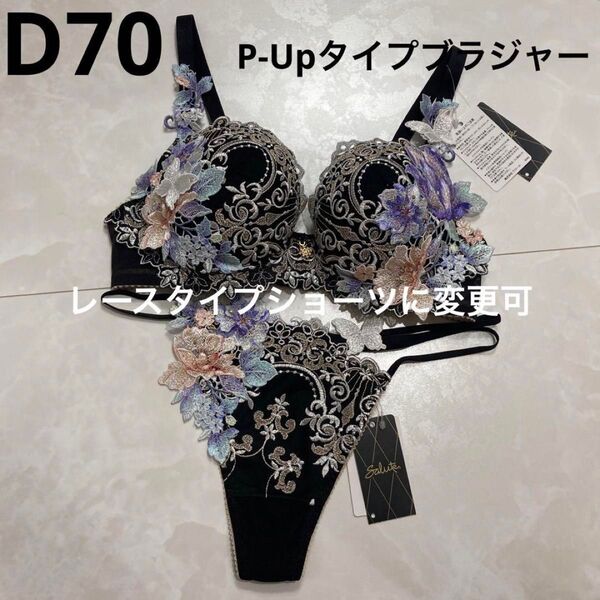 サルート 限定発売コレクション 19G D70 ソング M BL