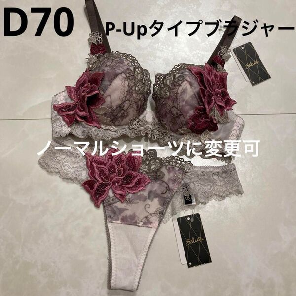 サルート 90G D70 ソング M PU