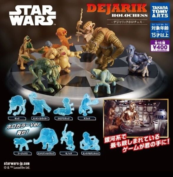全16種セット カラー ホロカラー スターウォーズ デジャリック ホロチェス ガチャ タカラトミー