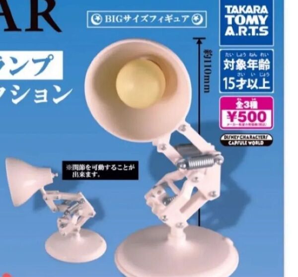 新品 BIGサイズフィギュア 単品 ピクサーランプ ガチャコレクション PIXAR ガチャ ディズニー トイストーリー