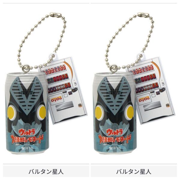 新品 2個セット 復刻堂 ウルトラマンシリーズ ミニチュアチャーム ウルトラコーラ 大怪獣レモネード ガチャ バルタン星人
