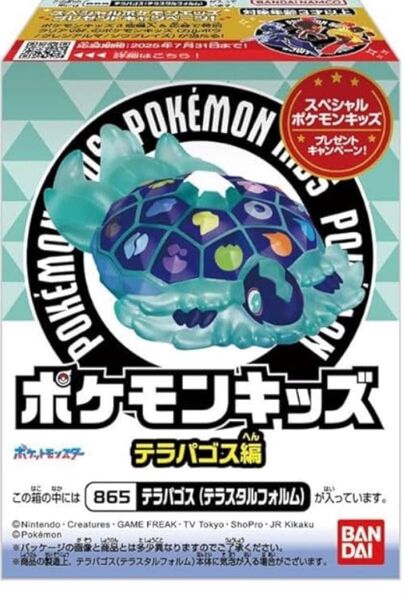 新品 テラパゴス テラスタルフォルム 単品 ポケモンキッズ テラパゴス編 食玩 ポケットモンスター 指人形