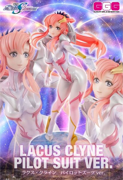 新品未開封 GGG ラクス・クライン パイロットスーツ ver. 機動戦士ガンダムSEED FREEDOM フィギュア
