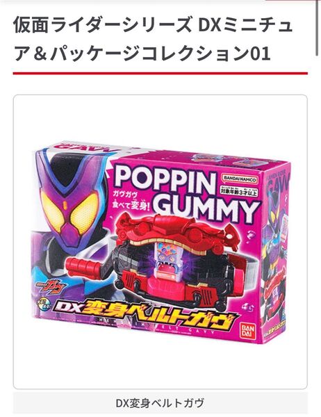 DX変身ベルトガヴ 単品 仮面ライダーシリーズ DXミニチュア&パッケージコレクション01 仮面ライダーガヴ ガチャ 変身ベルト
