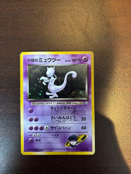 R団のミュウツー 旧裏 ポケモンカード