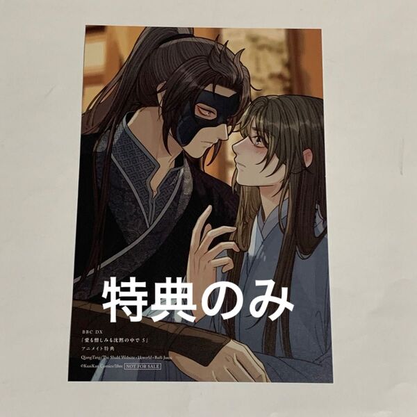 【特典のみ】 愛も憎しみも沈黙の中で5 /QiangTang イラストカード