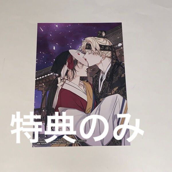 【特典のみ】 ソーラーエクリプス2 アニメイト特典イラストカード /PH