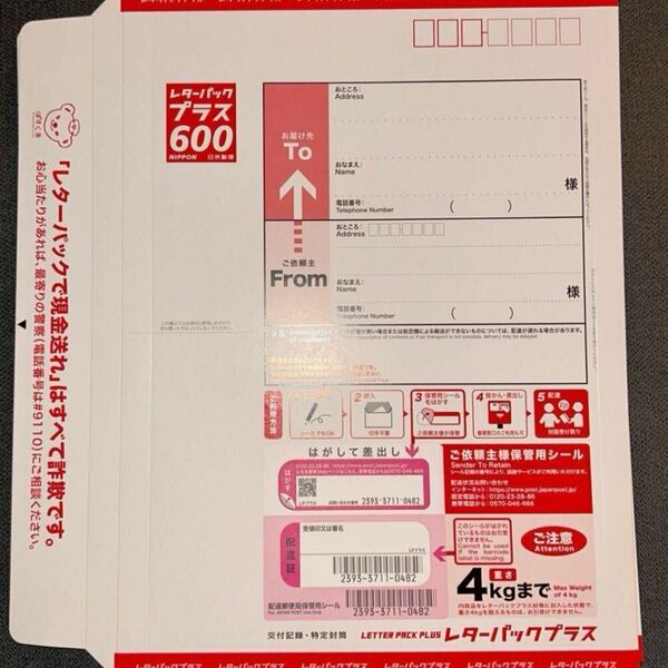 未使用 レターパックプラス 600 5枚セット レターパックプラス600