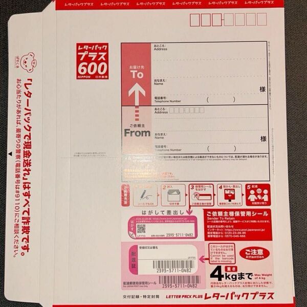 AKW様 専用! 専用になります。レターパックプラス 600 5枚セット レターパックプラス600