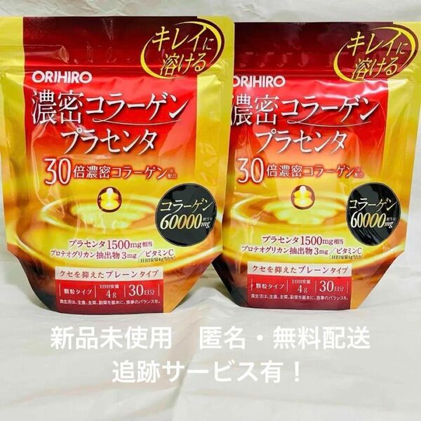 オリヒロ 濃密コラーゲンプラセンタ 2袋