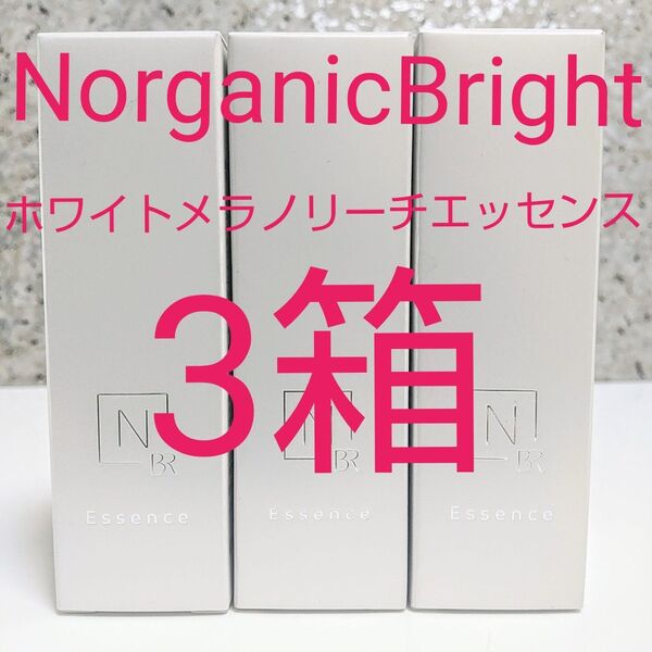 N organic Bright /Nオーガニックブライトホワイト メラノリーチ エッセンス10ml×3箱