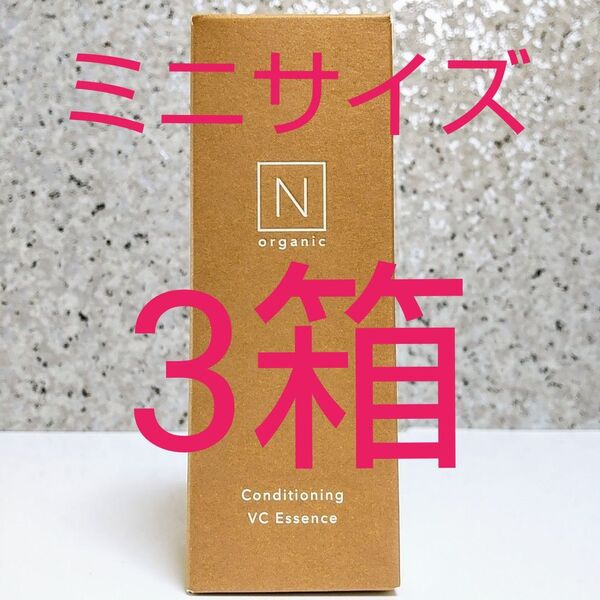 N organic BASIC/エヌオーガニックコンディショニングVCエッセンス 3.5g×3箱※ミニサイズ