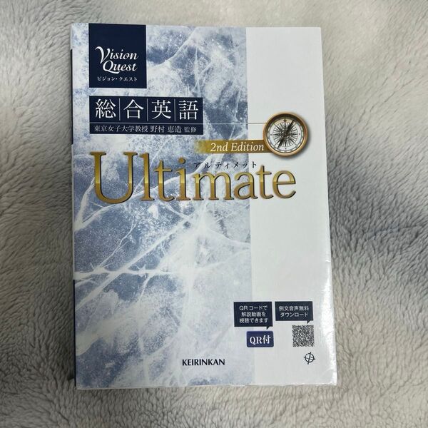 Vision Quest総合英語Ultimate