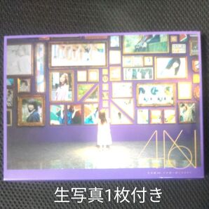 乃木坂 今が思い出になるまで 初回生産限定盤