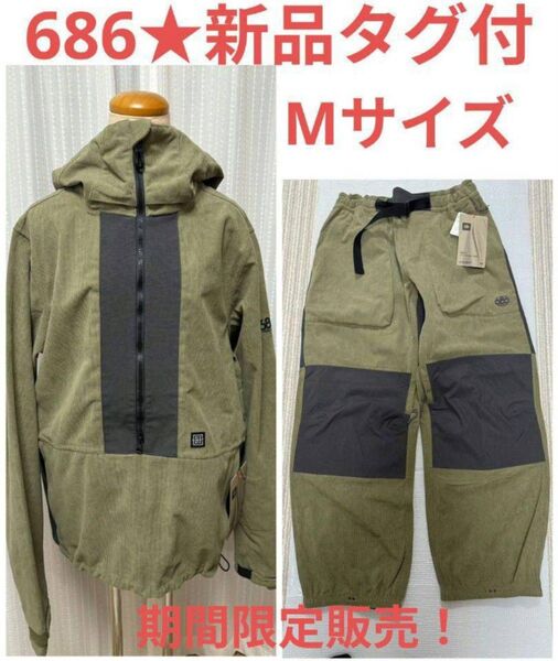 新品◇686 GHOST 2.5L SHELL ANORAK&PANT