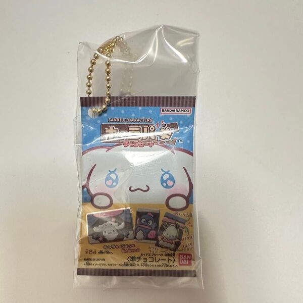 シナモン ポチャッコ キャラパキ ガチャ サンリオキャラクターズ