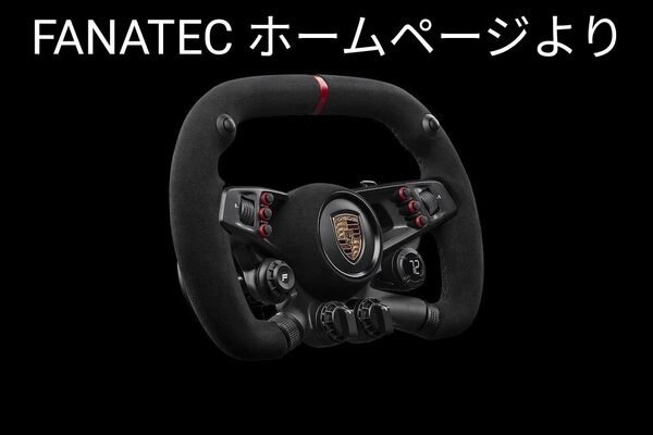 FANATEC ポルシェVGT ステアリングホイール 5月末日で終了します